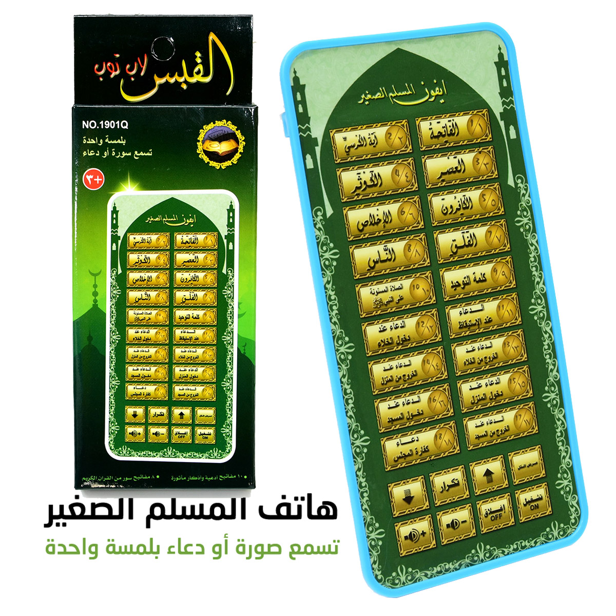 Tablet Al-Quran Portabel, Main - Kids Quran Toys ulasan dan harga